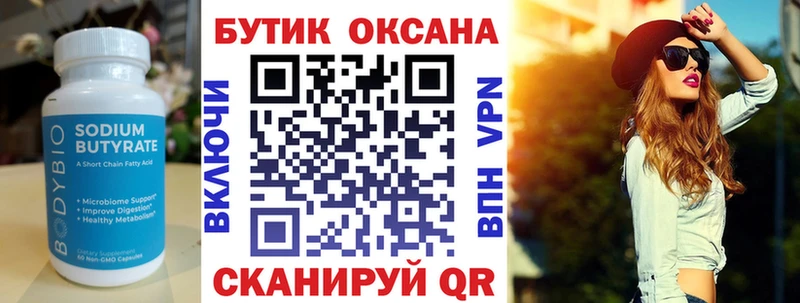 БУТИРАТ оксибутират Пущино